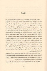 el-Arabiyye fil-Endelüs intişaruha ve talimuha  - العربية في الاندلس انتشارها وتعليمها دراسة تأصيلية في تعليم العربية للناطقين بغيرها