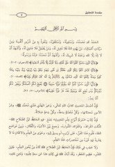 El-Menhelü'r-Revi fi Muhtasari Ulumi'l-Hadis - المنهل الروي في أحكام علوم الحديث