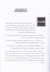 Edebü'l-İhtilaf min Manzur İslami - أدب الاختلاف من منظور إسلامي