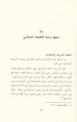 Medhal ila Usulit-Temvilil-İslami  - مدخل إلى أصول التمويل الإسلامي