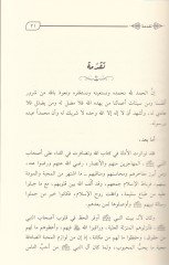 Nesben ve Sahran  - نسبا وصهرا إثبات زواج عمر رضي الله عنه من أم كلثوم بنت علي رضي الله عنها