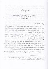 El-İşare ila Mezhebi Ehlil-Hak  - الإشارة إلى مذهب أهل الحق