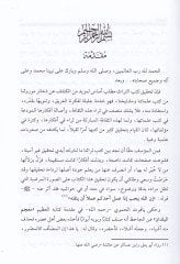 El-Vesile ile Keşfi'l-Akile - الوسيلة لكشف العقيلة