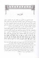 Şerhül-Urcuzetit-Tilimsaniyye fil-Feraiz  - شرح الأرجوزة التلمساني في الفرائض