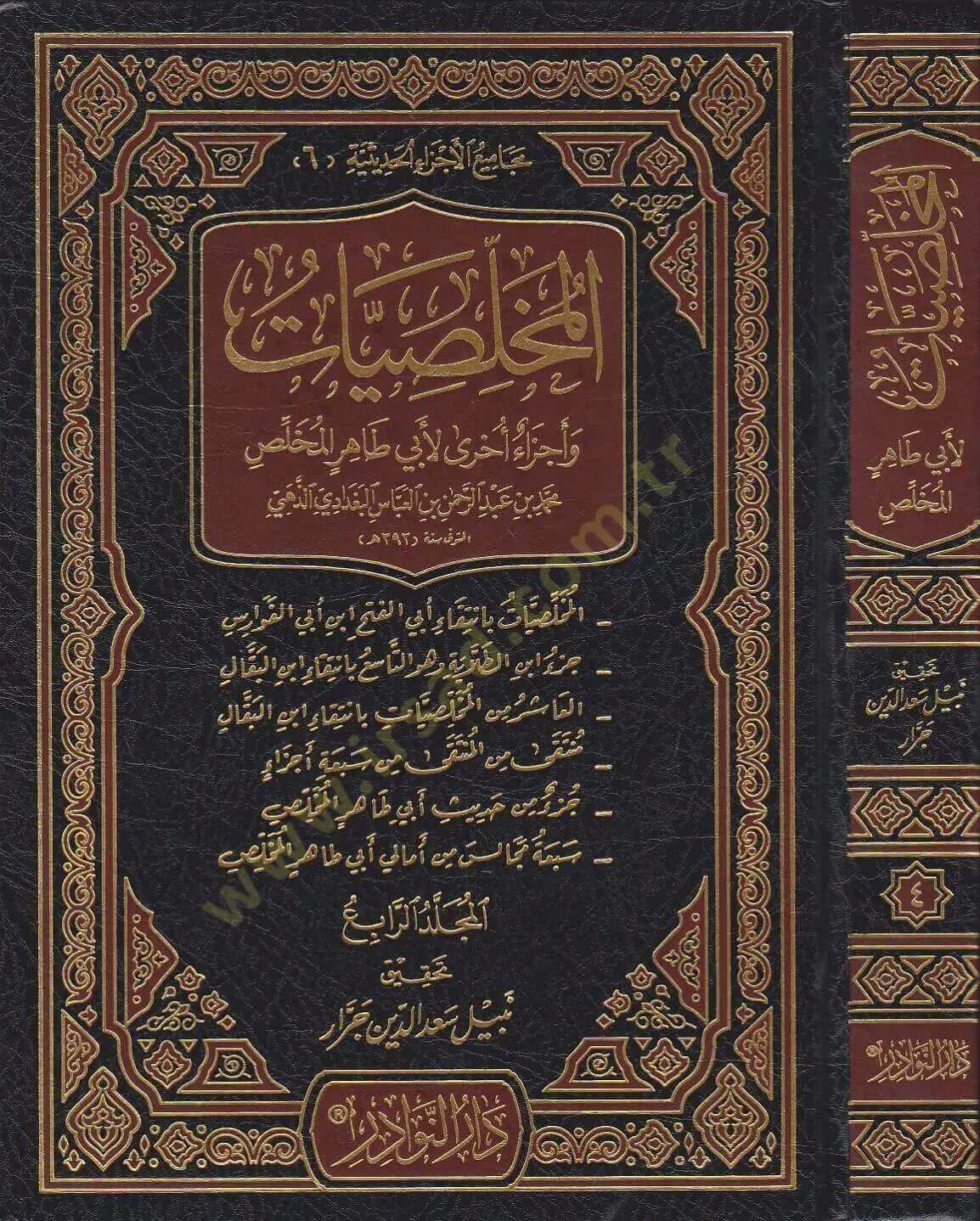 El-Muhlasiyyat ve Eczaun Uhra li-Ebi Tahir El-Muhlasi