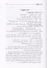 Takvimün-Nazar fi Mesaili Hilafiyye Zaia ve Nübez Mezhebiyye Nafia - تقويم النظر في مسائل خلافية ذائعة ونبذ مذهبية نافعة