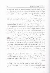 Resail Es-Suyuti fi Necati Valideyyin-Nebi (S.A.V.)  - رسائل الإمام السيوطي في نجاة والدي النبي ﷺ