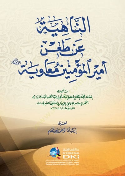 en-Nahiye an Tani Emiril-Müminin Muaviye  - الناهية عن طعن أمير المؤمنين معاوية