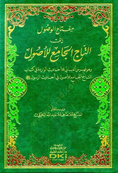 Miftahül-Vusul ilet-Tacil-Cami lil-Usul - مفتاح الوصول إلى التاج الجامع للأصول