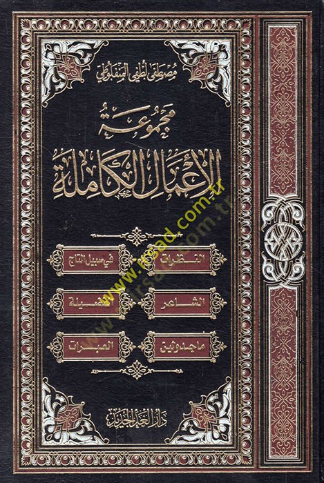Mecmuatü'l-amali'l-kamile