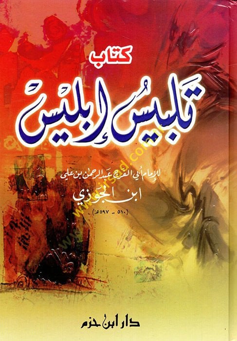 Telbisu Iblis - كتاب تلبيس إبليس