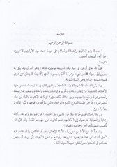 El-Menahicül-Usuliyye fil-İctihad bir-Rey fit-Teşriil-İslami - المناهج الأصولية في الإجتهاد بالرأي في التشريع الإسلامي