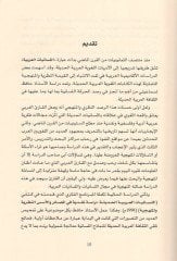 al-Lisaniyyat fi's-sekafeti'l-Arabiyyeti'l-muasıra ية نقدية في قضايا التلقي واشكالاته