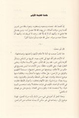 El-Musfa fi Fıkhiş-Şeria Ayatüha ve Ehadisüha ve İcmaatüha - المصفى في فقه الشريعة آياتها وأحاديثها وإجماعاتها