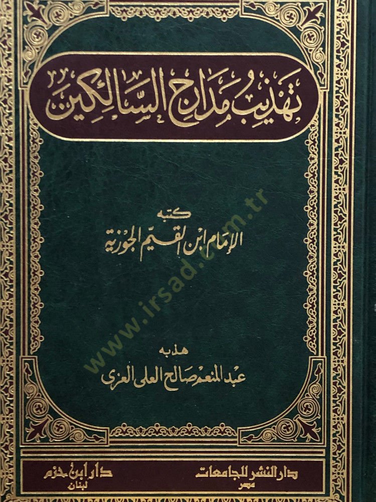 Tehzibu Medaricis-Salikin - تهذيب مدارج السالكين