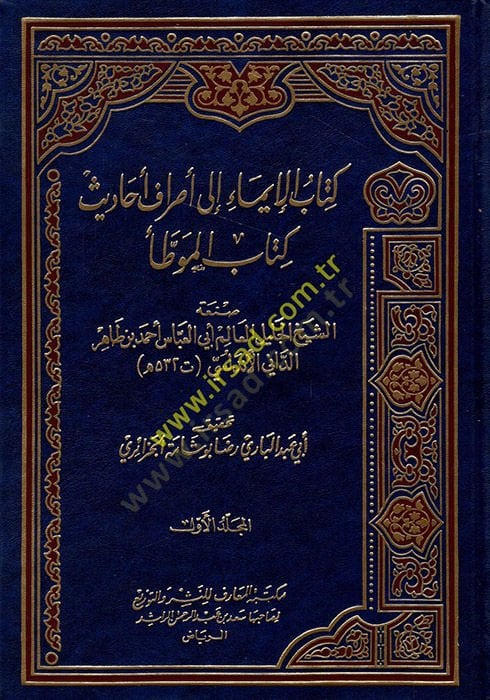 Kitabü'l-İma ile Etrafi Ehadisi Kitabi'l-Muvatta'