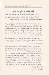 Delailül-Ahkam  - دلائل الأحكام