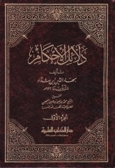 Delailül-Ahkam  - دلائل الأحكام