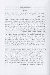 Es-Sünnetün-Nebeviyye ve Metainül-Mübtedia fiha  - السنة النبوية