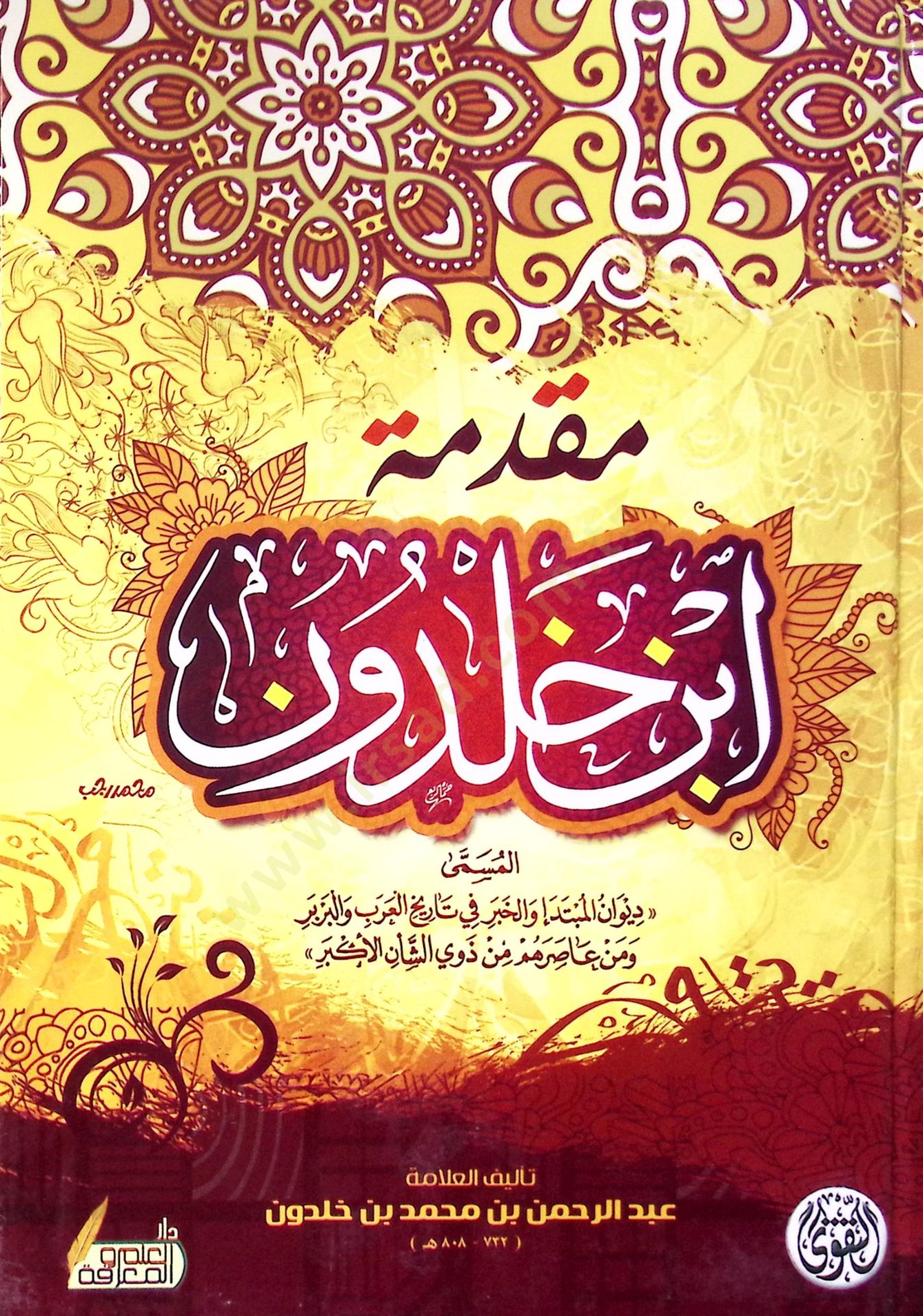 Mukaddimetu İbn Haldun  - مقدمة ابن خلدون
