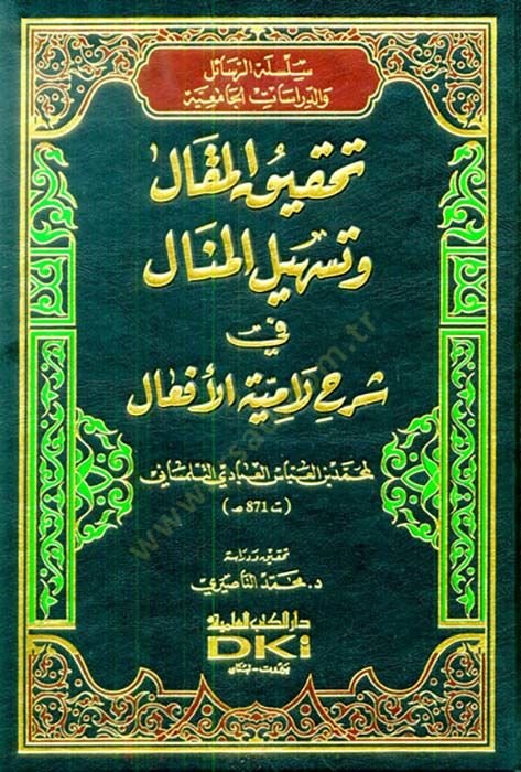 Tahkikül-makal ve teshilül-menal  - تحقيق المقال وتسهيل المنال في شرح لامية الأفعال