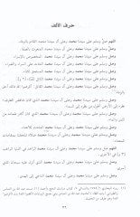 Ed-Dürrül-Faik fis-Salat ala eşrefil-Halaik  - الدر الفائق في الصلاة على أشرف الخلائق ﷺ