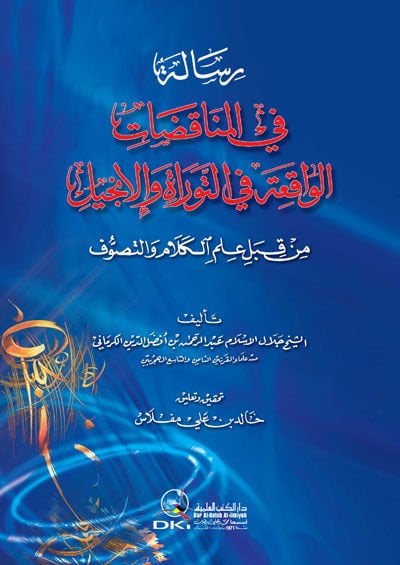 Risal fil-Münakadat El-Vakia fit-Tevrat vel-İncil - رسالة في المناقضات الواقعة في التوراة والإنجيل