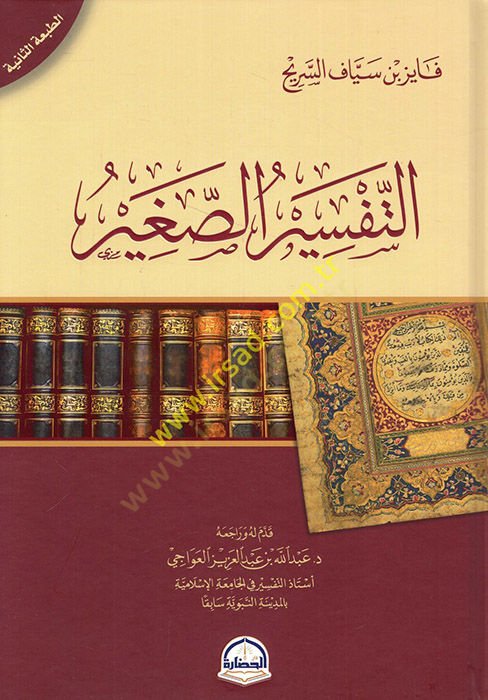 et-Tefsirü's-sagir - التفسير الصغير