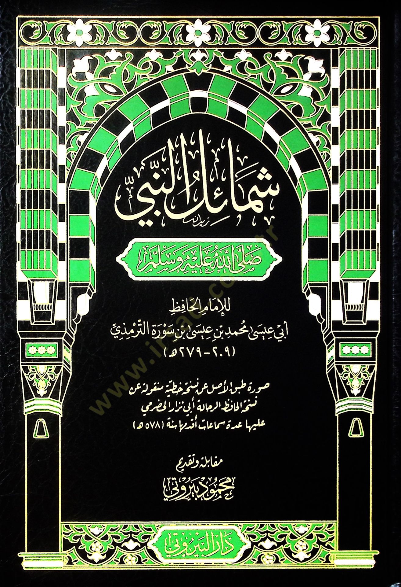 Şemailün Nebi (s.a.v.) - شمائل النبي صلى الله عليه وسلم
