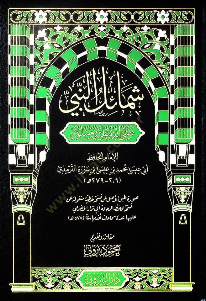 Şemailün Nebi (s.a.v.) - شمائل النبي صلى الله عليه وسلم