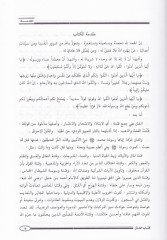 Es-Sünenül-Varide fil-Fiten ve Gavailiha ves-Saa ve Aşratiha - السنن الواردة في الفتن وغوائلها والساعة وأشراطها