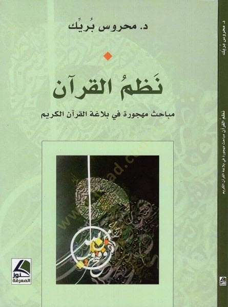 Nazmu'l-Qur'an