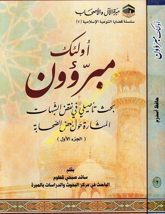 Ulâike Muberriûn Bahs Ta'sîlî fî Naksi'ş-Şibihâti'l-Müsâra Havle Ba'du's-Sahâbe See more