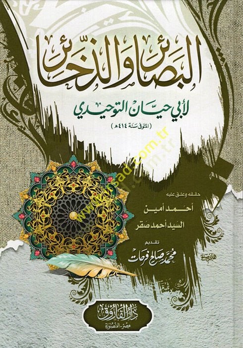 Al-Besair ve'z-Zehair - البصائر والذخائر