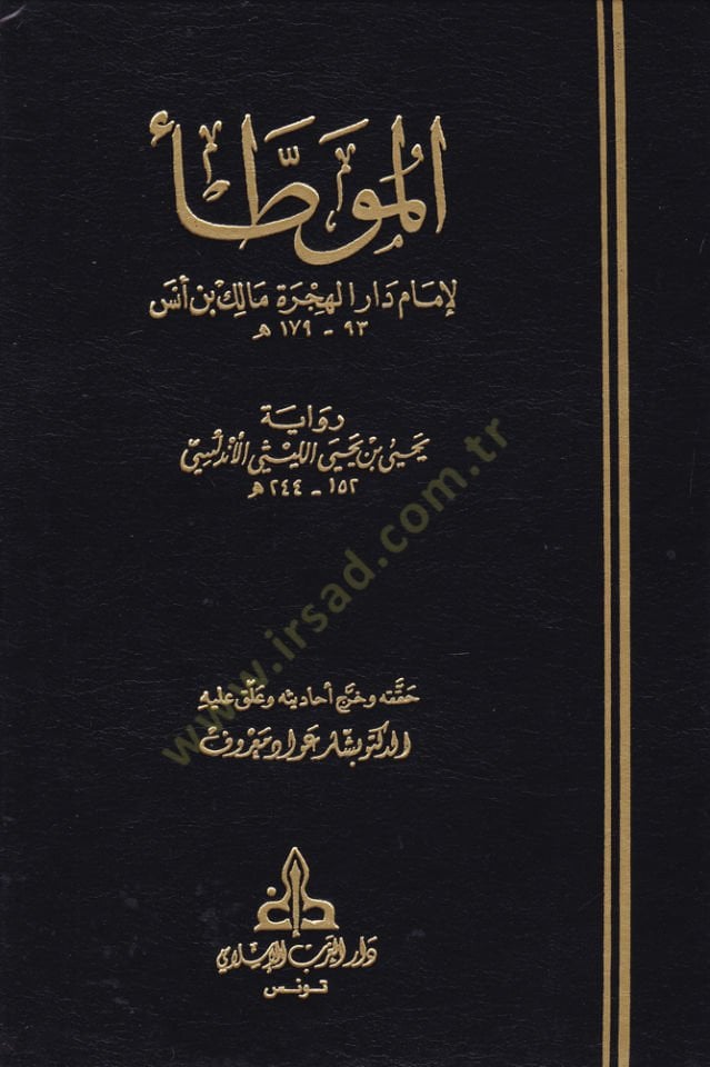 الموطأ - مالك بن أنس