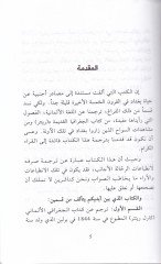 Baghdad fi'l-Karni't-Tasi' Asher Kema Vasafeha'r-Rehhaletü'l-Ecanib - بغداد في القرن التاسع عشر