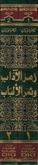 Zehrü'l-Âdâb ve Semerü'l-Elbâb - زهر الآداب وثمر الألباب