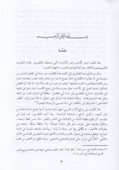 Zehrül-adab ve Semerül-Elbab - زهر الآداب وثمر الألباب