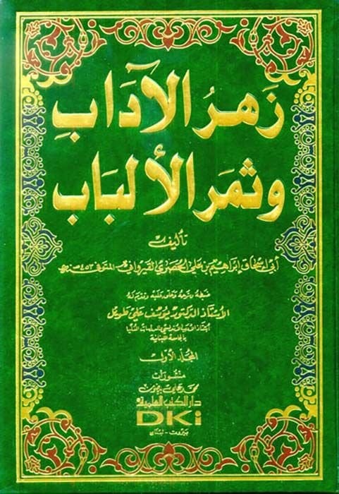 Zehrül-adab ve Semerül-Elbab - زهر الآداب وثمر الألباب