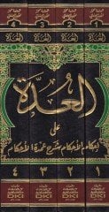 El-Udde ala İhkamil-Ahkam Şerhu Umdetil-Ahkam - العدة على إحكام الأحكام شرح عمدة الأحكام