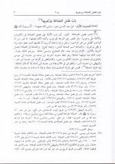 El-Udde ala İhkamil-Ahkam Şerhu Umdetil-Ahkam - العدة على إحكام الأحكام شرح عمدة الأحكام