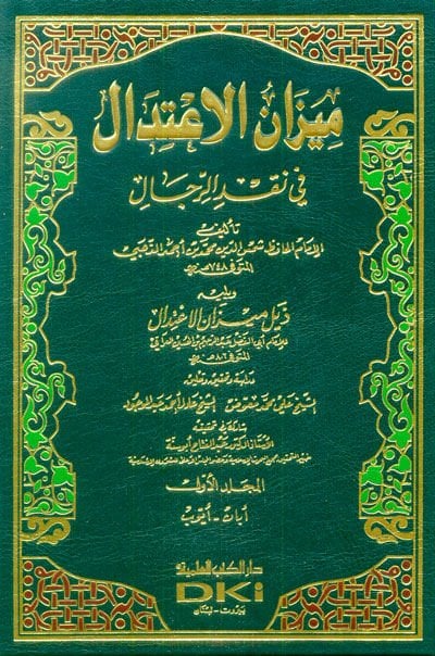 Mizanül-İtidal fi Nakdir-Rical - ميزان الإعتدال في نقد الرجال