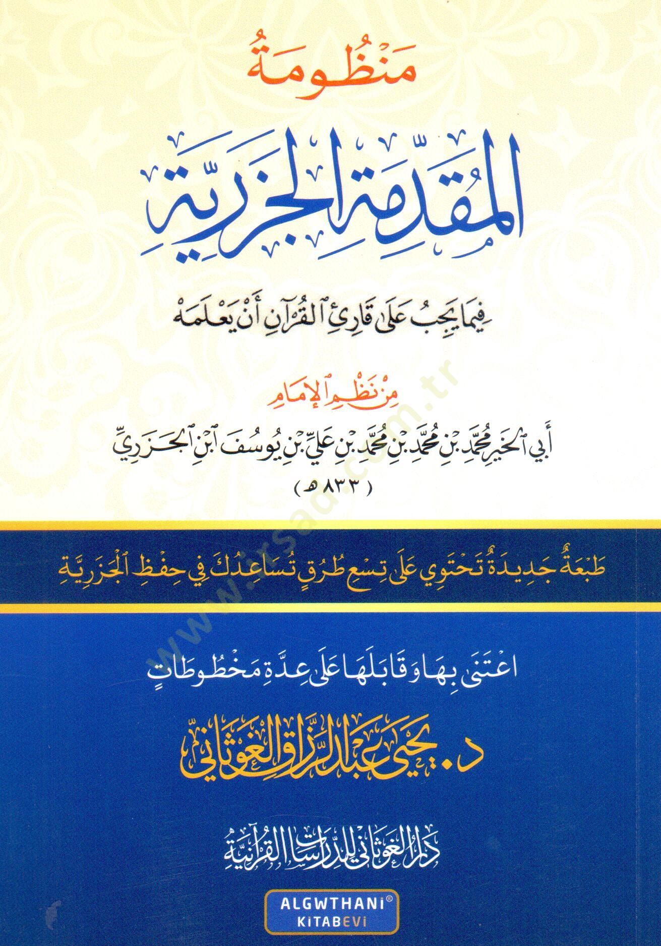 Manzumetül-Mukaddimetil-Cezeriyye fima yecibu ala kariil-Kuran en yalemhu  - منظومة المقدمة الجزرية فيما يجب على قارئ القرآن أن يعلمه