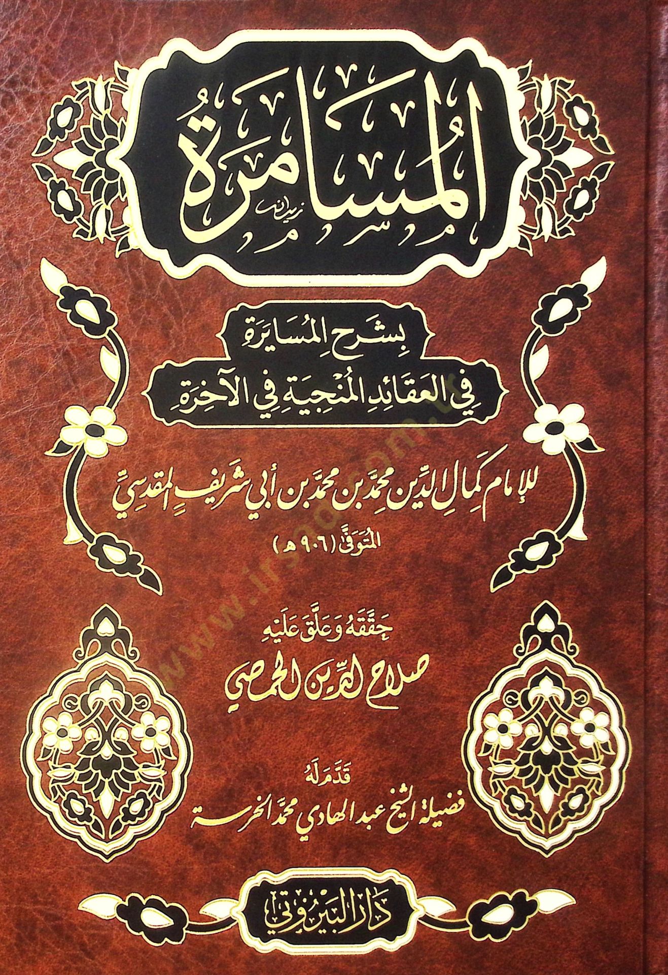 el Müsamere bi Şerhil Müsayere fil Akaidil Münciyye fil Ahire - المسامرة بشرح المسايرة في العقائد المنجية في الآخرة