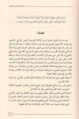 Tavzifu ilmi'd-delaleti'l-mu'cemi fi hakli't-tefsiri'l-Kur'ani ني مقاربة تحليلية في علم الدلالة التفسيري
