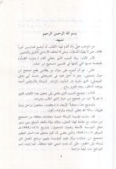 موارد الزمآن إلى زفيد بن حبان - شؤون الظمآن إلى زوائد ابن حبان