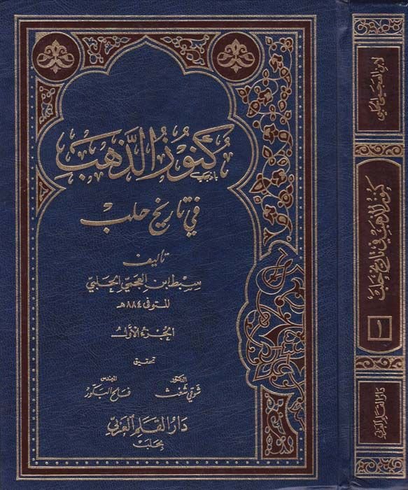 Künuzüz-Zeheb fi Tarihi Haleb  - كنوز الذهب في تاريخ حلب