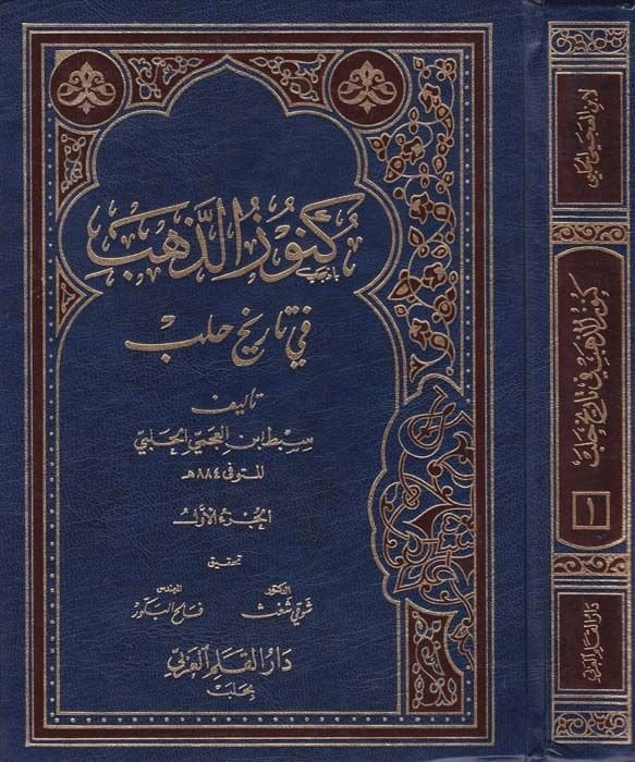 Künuzüz-Zeheb fi Tarihi Haleb  - كنوز الذهب في تاريخ حلب