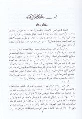 Es-Sünenü'l-İlahiyye fi's-Sireti'n-Nebeviyye - السنن الإلهية في السيرة النبوية