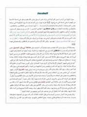 Atlasu Tarihid-Devletil-Ümeviyye  - أطلس تاريخ الدولة الأموية